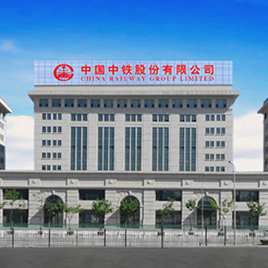 中国中铁股份有限公司